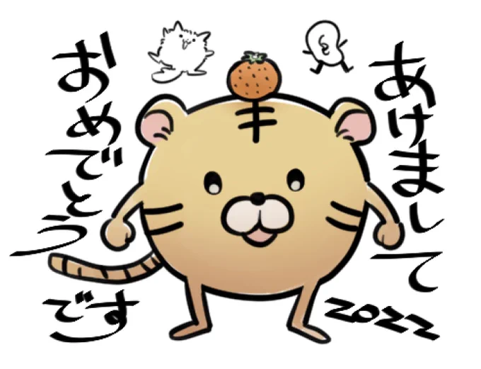 今年もよろしくお願いいたします 