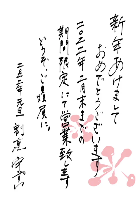 新年にママのお店が開店したようですよ
検索と地雷避けのため鍵垢のようです🍶

@kappou_uzui

よろしくです✋ 