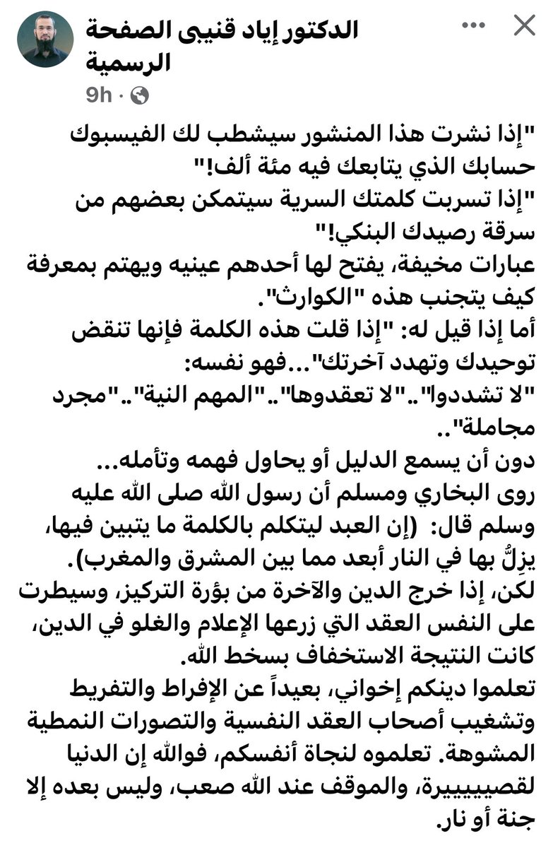 NABIH_SABBAGH's tweet photo. كلام رائع للرائع الدكتور إياد قنيبي https://t.co/3oaHaKFaer