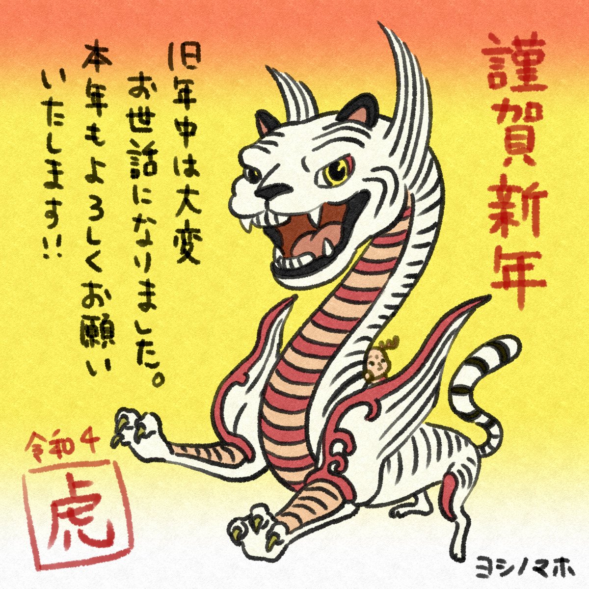 あけましておめでとうございます🎍🐯

2022年も奈良をテーマに、あれこれとクリエイトする一年にしたいと思っておりますので、何卒よろしくお願い致します!

皆様にとって幸多き一年となりますように✨ 