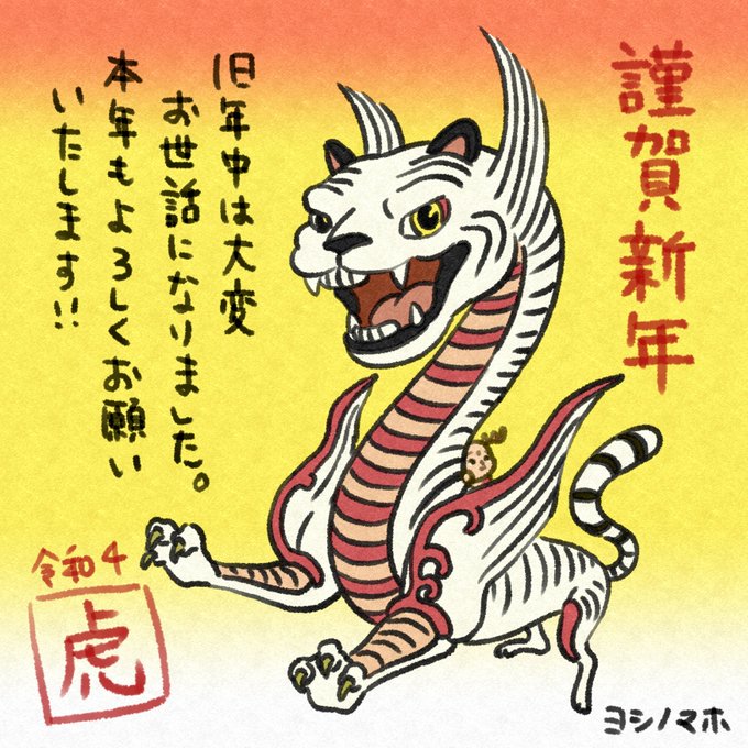 あけましておめでとうございます🎍🐯

2022年も奈良をテーマに、あれこれとクリエイトする一年にしたいと思っておりますので、何卒よろしくお願い致します!

皆様にとって幸多き一年となりますように✨ 