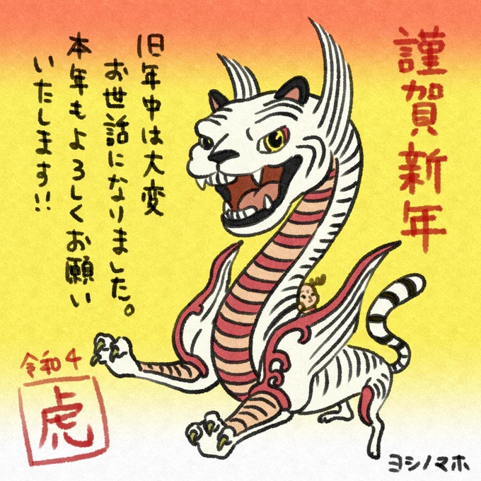 あけましておめでとうございます🎍🐯

2022年も奈良をテーマに、あれこれとクリエイトする一年にしたいと思っておりますので、何卒よろしくお願い致します!

皆様にとって幸多き一年となりますように✨ 