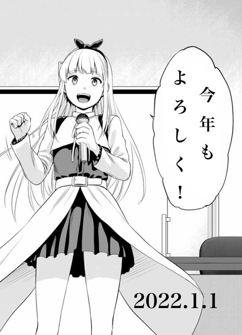 #あけましておめでとうございます
良い一年になりますように!
#インフェクション
#マガポケ 