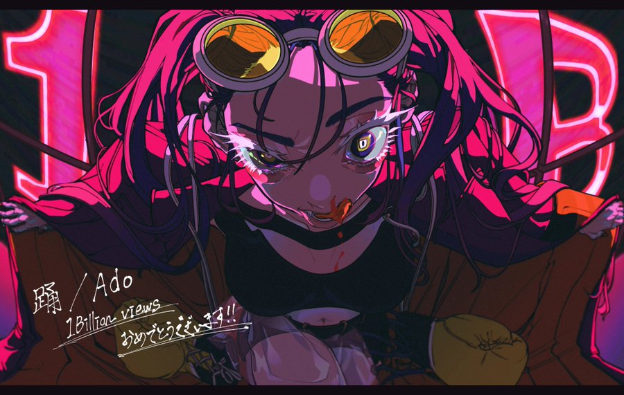 Ado 踊 最新音楽情報サイト