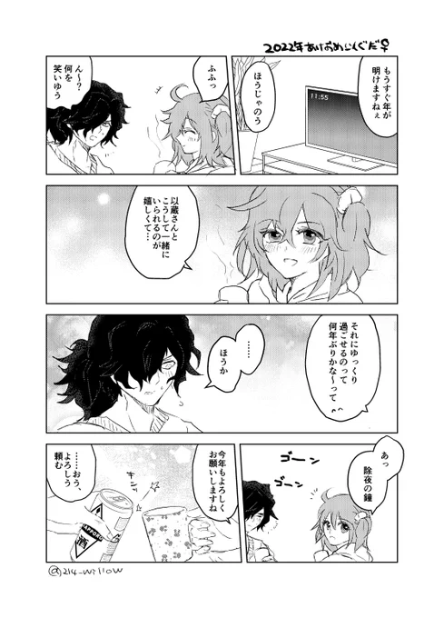 あけおめ以ぐだ♀
多分全部終えていぞうさんが受肉した世界線 