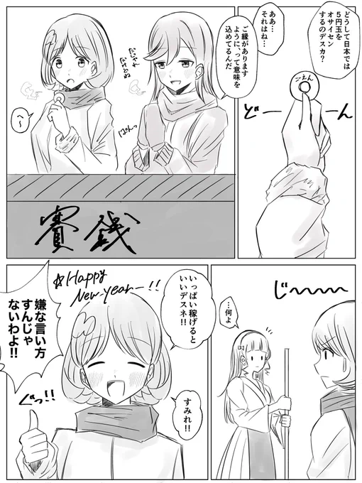 ハッピーニューイヤーかのくぅすみまんが