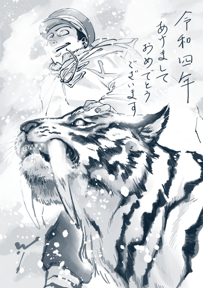 あけましておめでとうございます🐯
本年もよろしくお願いいたします🐯 