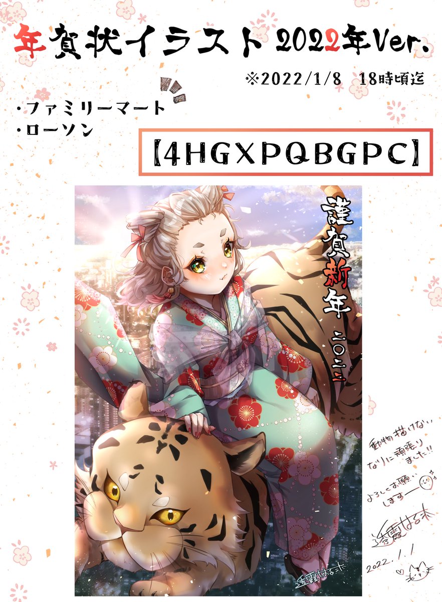 今年の年賀状イラスト、ネップリ登録しました⛩🌅🎍✨

ファミマ＆ローソンで出来ますので是非〜！！！

↓番号↓
4HGXPQBGPC

x.com/touka_hr/statu…