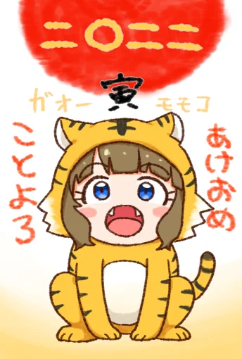 あけましておめでとうございます。
2022年もゆる～いお付き合いお願いします。 
