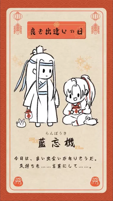 #魔道ラジ新年占い
かわいい〜 