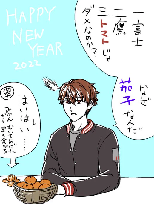 新年早々物申す 