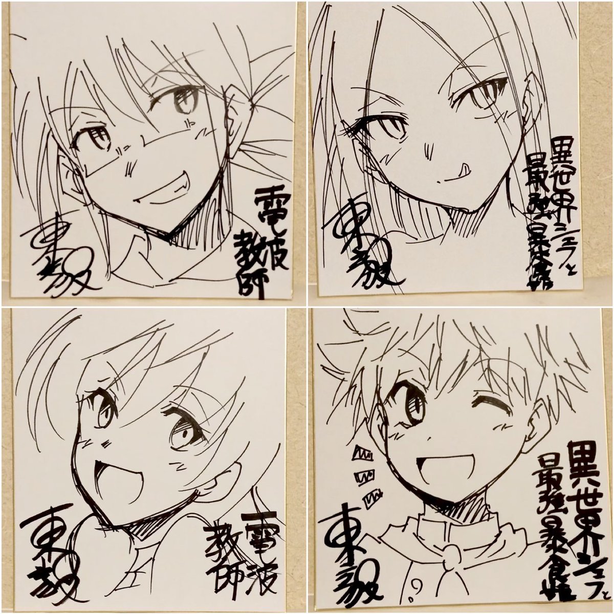 東毅 Azumatakeshi75 Twitter