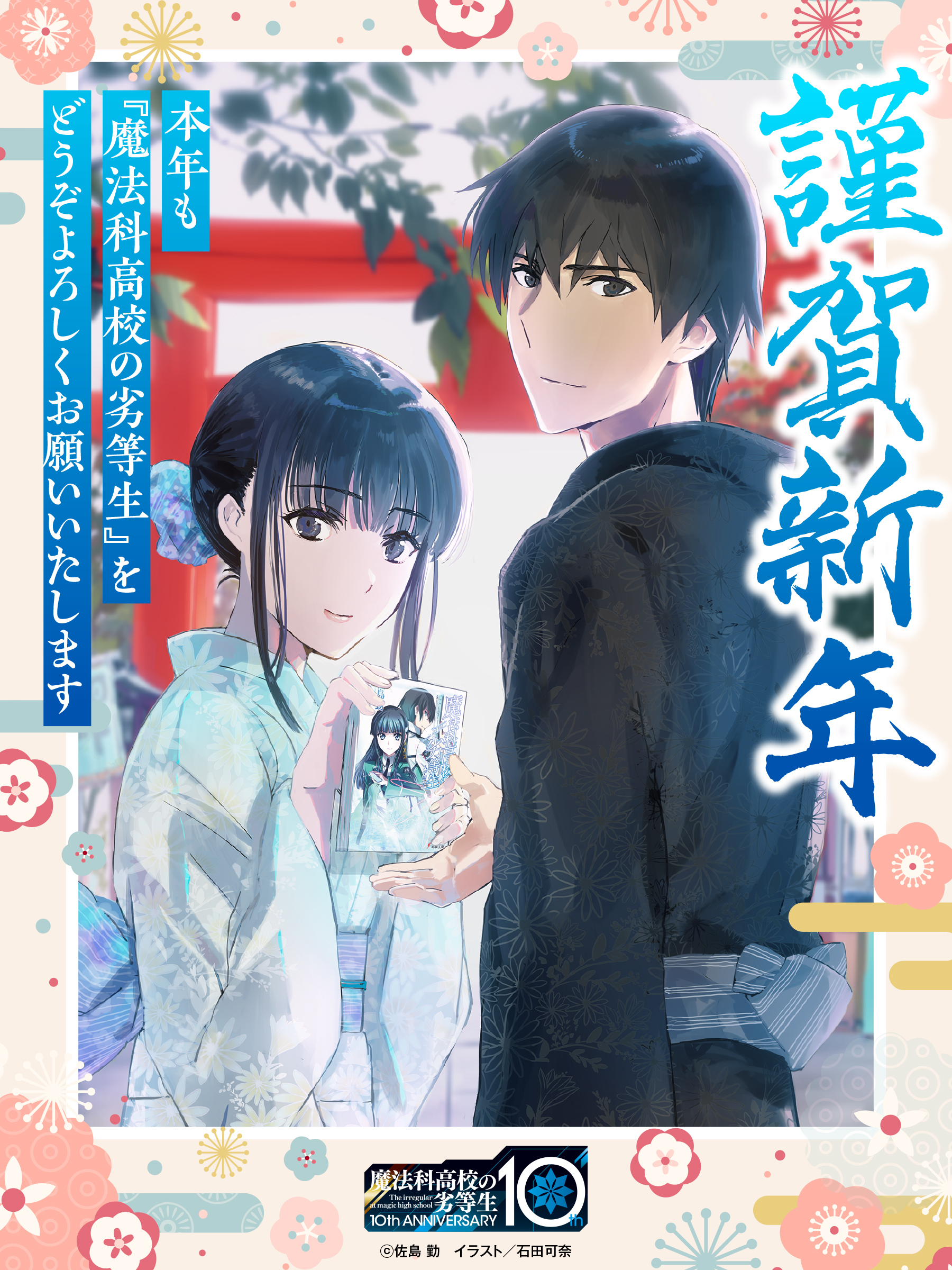 電撃文庫 魔法科高校の劣等生 Dengeki Mahouka Twitter