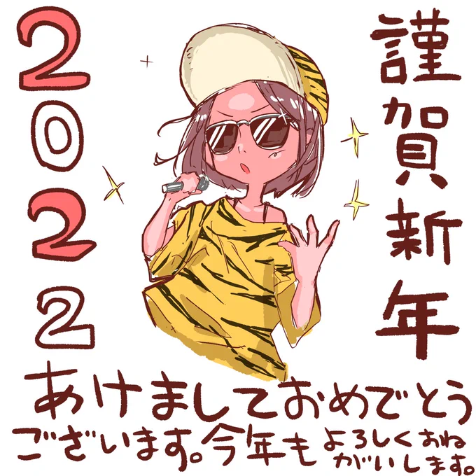 あけおめです。今年もよろしくお願いします。 