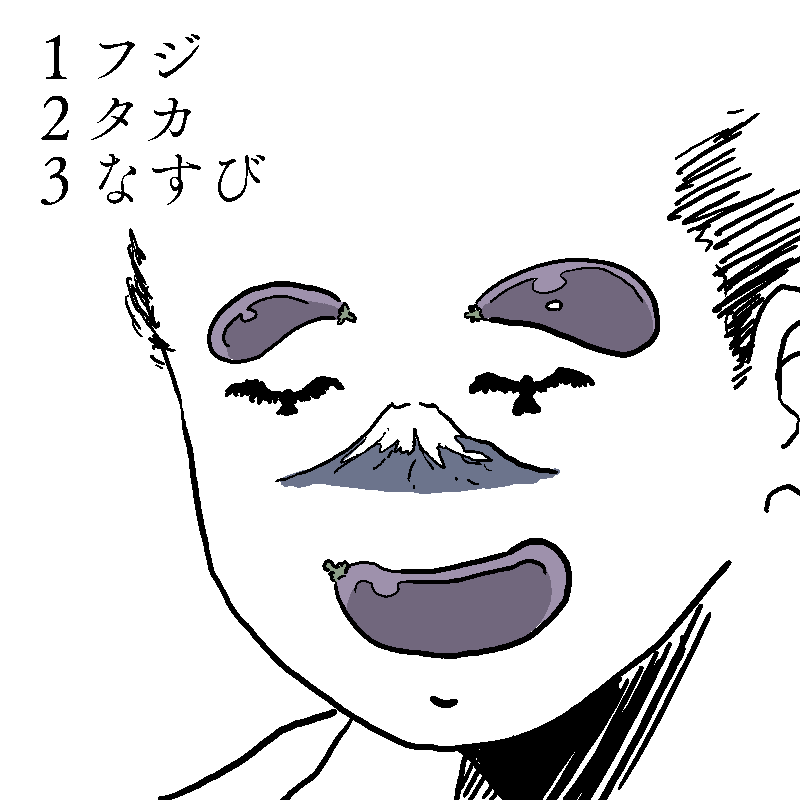 いい夢を… 