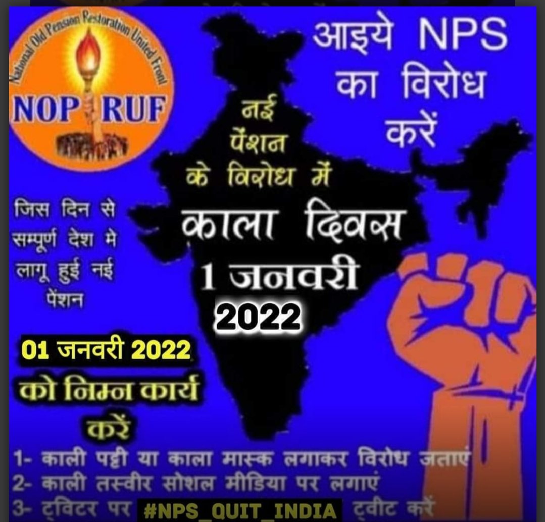 समस्त पेंशन मैन कर्मचारी आइए 1 जनवरी 2022 को नए साल में काला दिवस के रूप में अपने दफ्तर में काली पट्टी लगाकर विरोध करें जय हिंद जय छत्तीसगढ़ पेंशन कर्मचारी कल्याण संघ