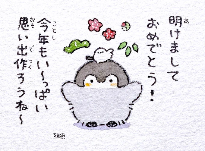 君とコウペンちゃんの年末年始
1月1日 朝
「お正月」 