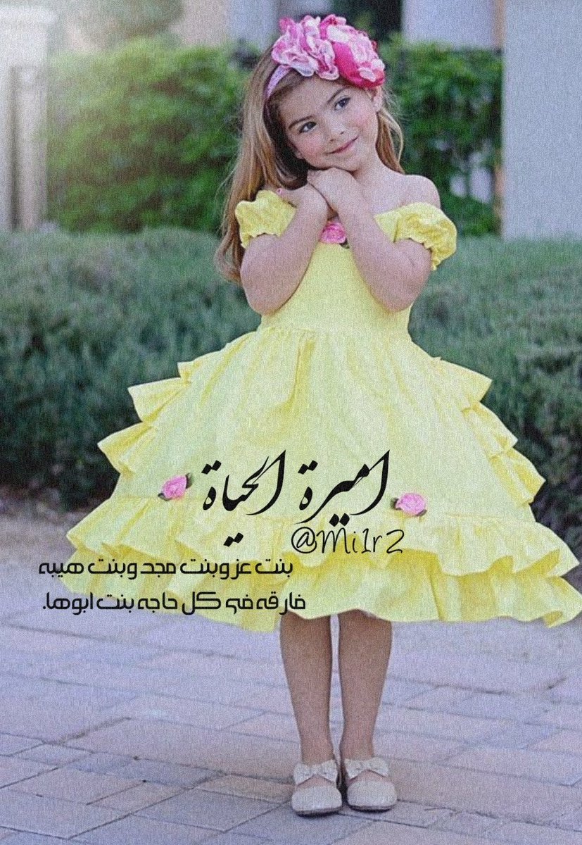 Mi1ra1's tweet photo. أترككم في رعاية الله وحفظه إن شاء الله 
والقاكم في صحة و عافية وخير شاملكم 
أنتم يا مسلمين يا من سكنتم في هذا الفضاء الافتراضي على طاعة الله وسارت بيننا ومودة موصولة بحروف ومعاني تفوح راءحة طيبها من خلا�� تعابيركم 
اختكم في الله أميرة الحياة 
@Mi1r2 https://t.co/Spxn4GVwZP