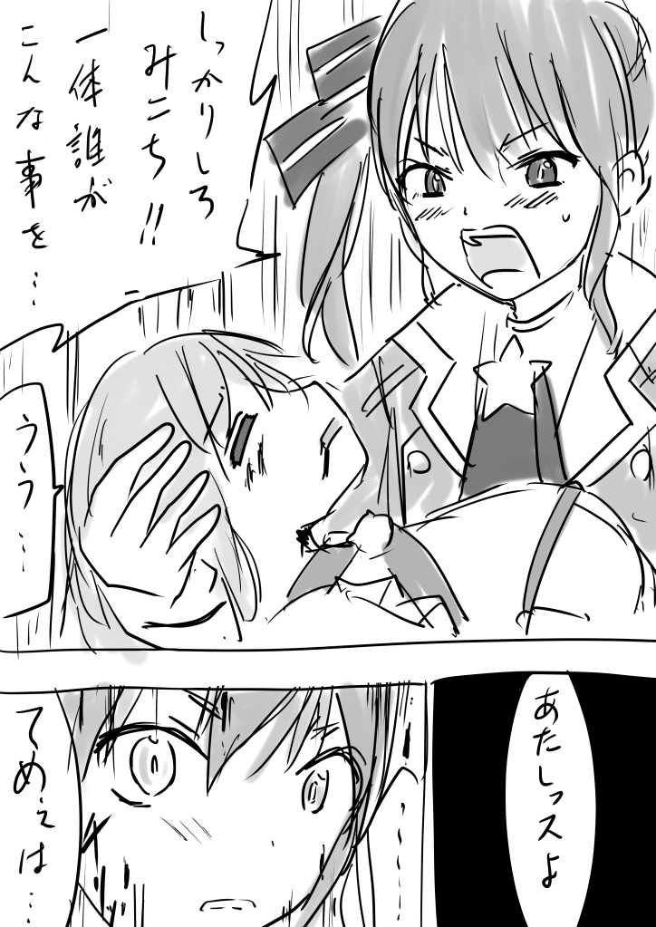 【HOSIMATI #1】
何の気なしに数10分で描いた1枚目がまさかの300いいね超え。ならやるしかねぇだろ!! ……という事ですが、さすがに1枚ずつは漫画としてあれなので、4枚アップします。1・2枚目は前載せたやつと一緒です。
#ほしまちぎゃらりー #ししらーと #miko_Art #BLEACH 