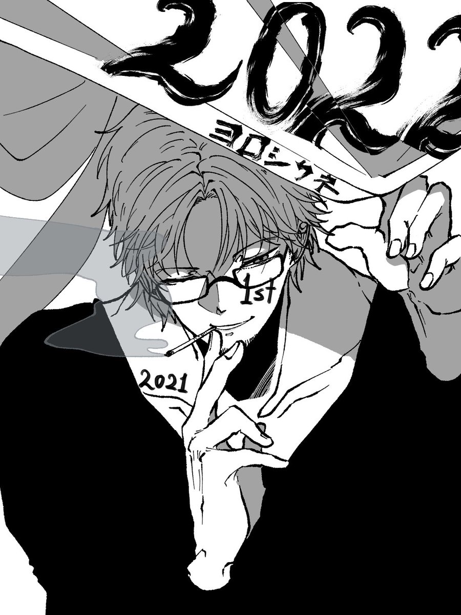 という事で、今年もよろしく、ネ 
