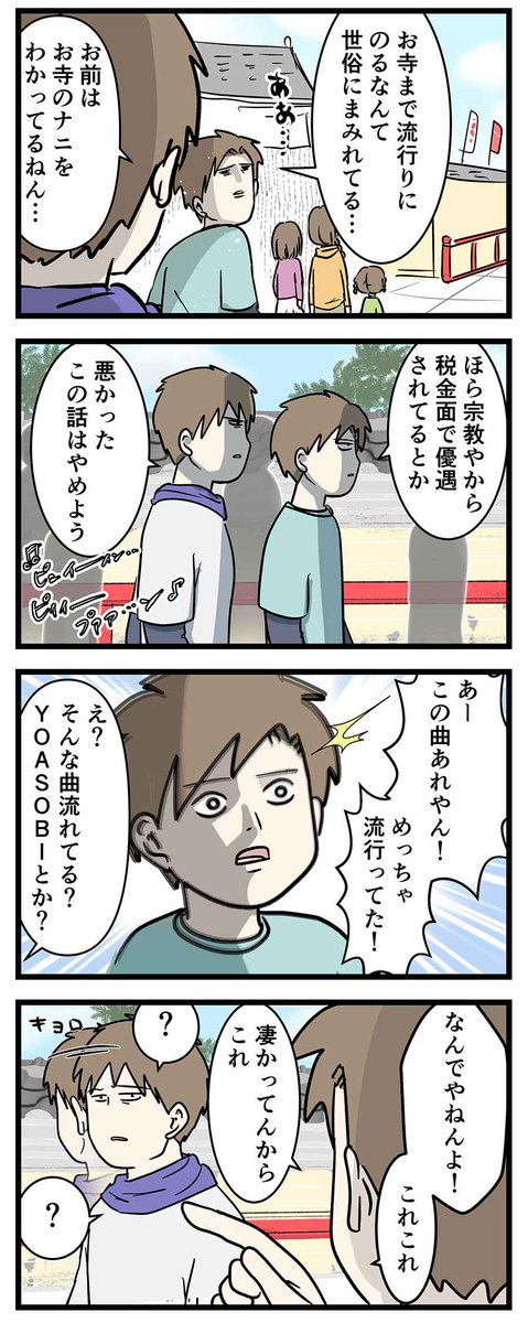 お寺が信じられないくらい昔から
流行りに乗り過ぎていた
#エムモト家の初詣 の話
#コミックエッセイ
#漫画が読めるハッシュタグ