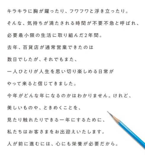 なくてもいいと言われるものと、 私の心は生きていく。西武・そごうの広告に感動…