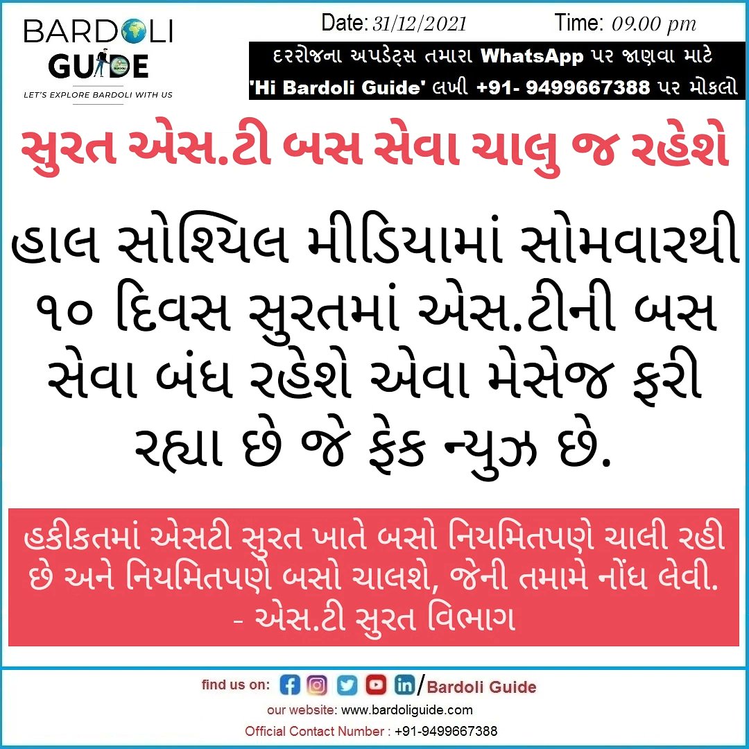 bardoliguide's tweet photo. હાલ સોશ્યિલ મીડિયામાં સોમવારથી ૧૦ દિવસ સુરતમાં એસ.ટીની બસ સેવા બંધ રહેશે એવા મેસેજ ફરી રહ્યા છે જે ફેક ન્યુઝ છે.
#surat #gsrtc #stbus #fakenews #suratguide https://t.co/JPvQr4jFLg
