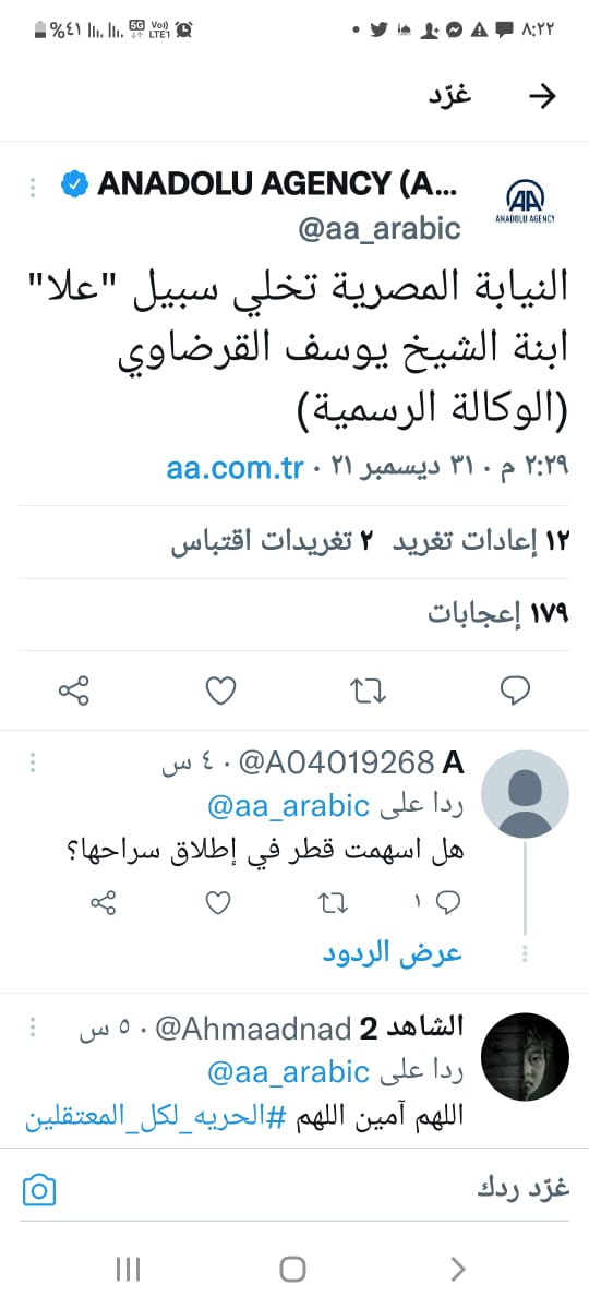 لايحدث إلا في الدول العربية  مصر اعتقلت ابنة الشيخ يوسف القرضاوي لما كان السيسي زعلان مع تميم ولما رجعت المياه لمجاريها وبقوا احباب اطلقت مصر ابنة يوسف القرضاوي  .  ويحي العدل 🙈😉
