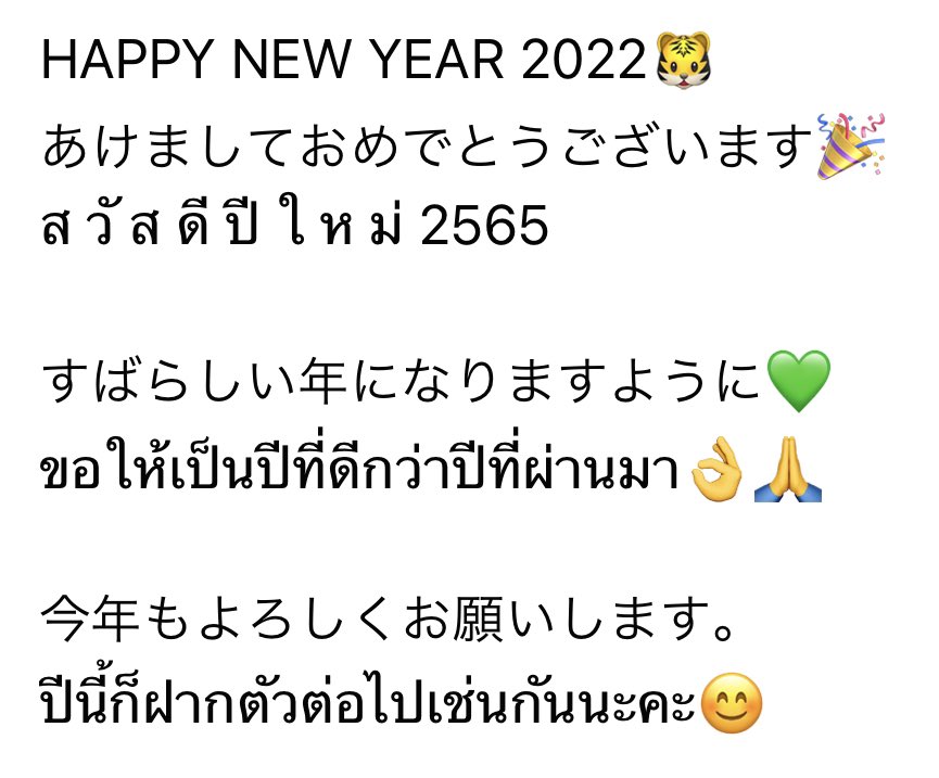 🐯 สวัสดีปีเสือ