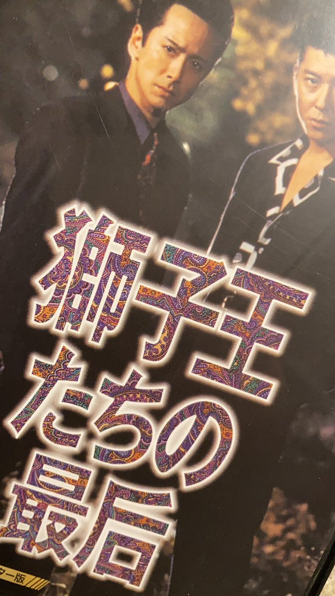 獅子王たちの最后 - Search / X