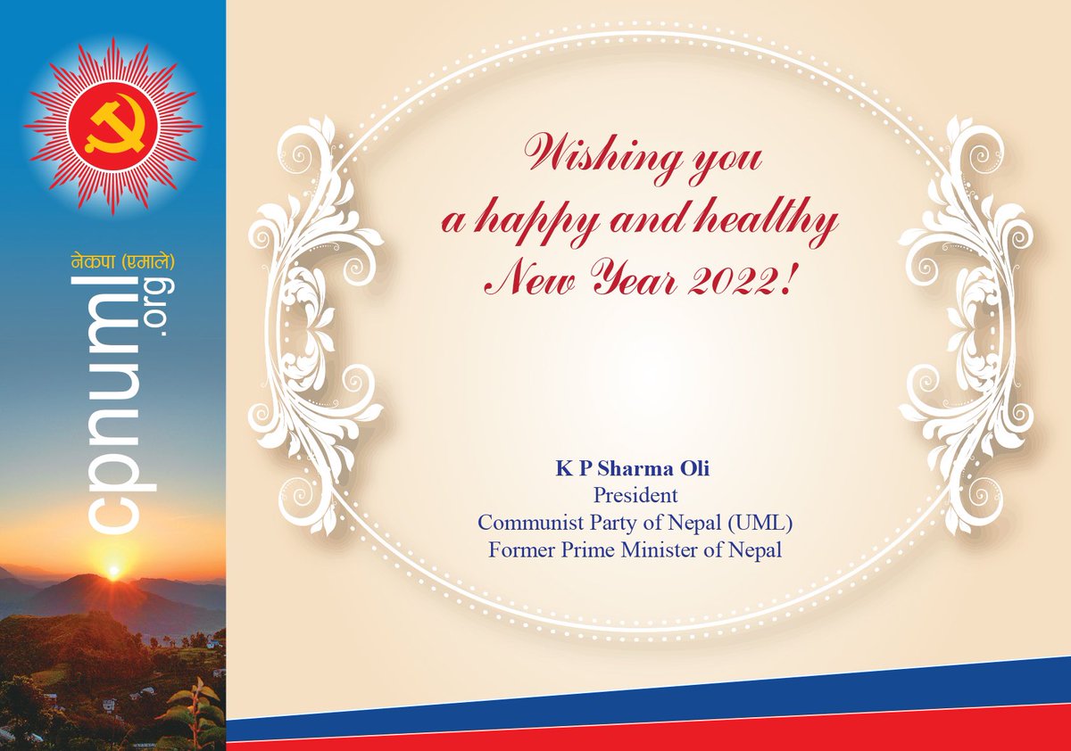 नयॉ बर्ष सन् २०२२ को हार्दिक शुभकामना !