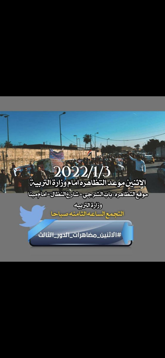 teeba_yousief's tweet photo. #الاثنين_مظاهرة_الدور_الثالث 
#الدور_الثالث_يالكاضمي 
#الاثنين_ثوره_الدور_الثالث 
#الدور_الثالث https://t.co/SFIRVyQy1y