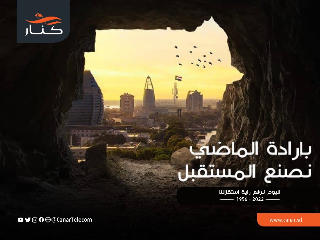 في ذكرى عيد #إستقلال_السودان نتمّنى ان ينعم وطننا 
بالإستقرار والنمو.

#السودان #كنار_للإتصالات