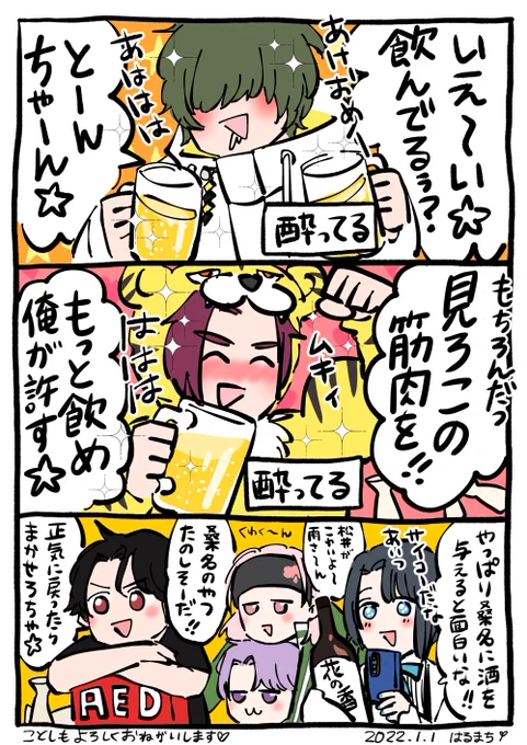 酔いを冷ましながら描き初め2022
まついの計略により正月早々死亡が確定してしまった桑名氏

弊本丸のくわわは下戸です!こんな感じでハッスル本丸していきますので、本年もよろしくお願い申し上げます✨ 