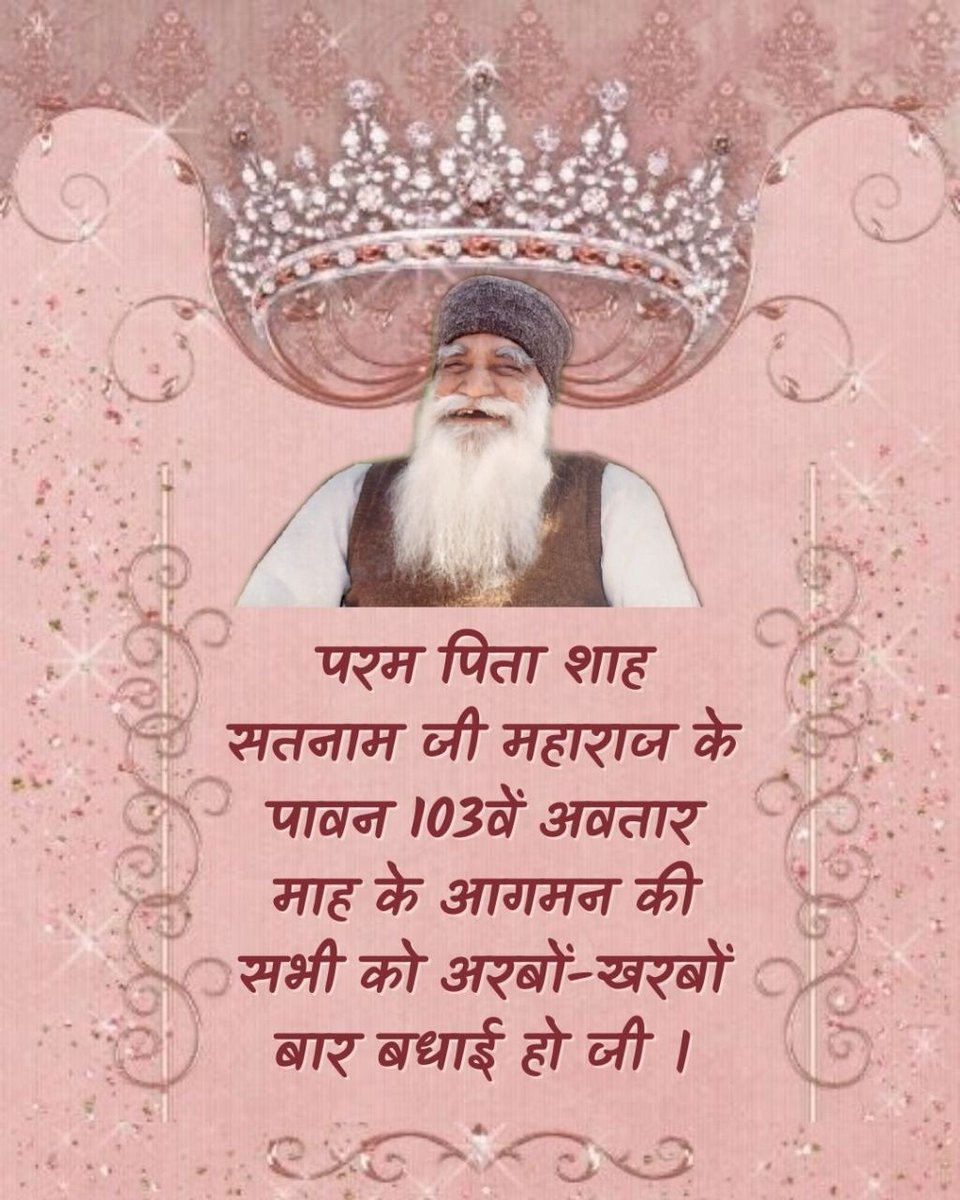 ChillarSavita's tweet photo. गुरु का स्थान परमात्मा✨ से भी ऊपर माना जाता है। ऐसे ही महान अद्वितीय अवर्णनीय गुरु परमपिता शाह सतनाम सिंह जी महाराज🙏 का आज 103वां जन्म🎂 माह आज 1⃣ जनवरी से शुरू हो गया है। जिन्होंने परमात्मा✨ तक पहुंचने का रास्ता बताया।
#BirthmonthOfShahSatnamJi https://t.co/1bAquA0VYK