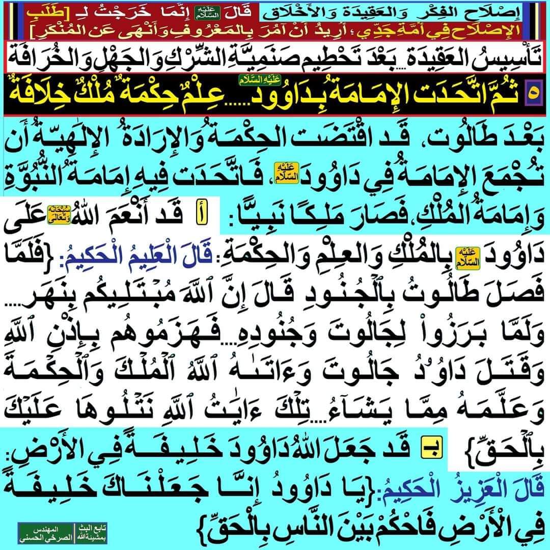 fakralmarjiei's tweet image. [ثُـمَّ اتَّحَدَت الإِمَـامَةُ بِـدَاوُودَ(ع)...عِلْمٌ حِكْمَةٌ مُلْكٌ خِلَافَةٌ]

facebook.com/10127957881602…
#الصرخي_يغرد_ولايةالفقيه_ولايةالطاغوت
#تحطيم_الفرس_تسديد_الهي_لعمر