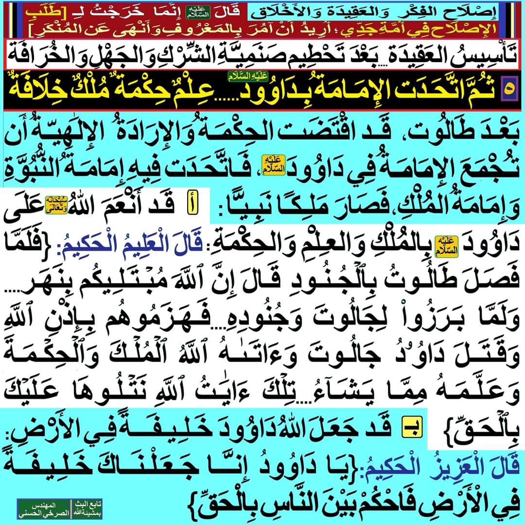 qurantwh's tweet image. [ثُـمَّ اتَّحَدَت الإِمَـامَةُ بِـدَاوُودَ(ع)...عِلْمٌ حِكْمَةٌ مُلْكٌ خِلَافَةٌ]

facebook.com/10127957881602…
#الصرخي_يغرد_ولايةالفقيه_ولايةالطاغوت
#تحطيم_الفرس_تسديد_الهي_لعمر