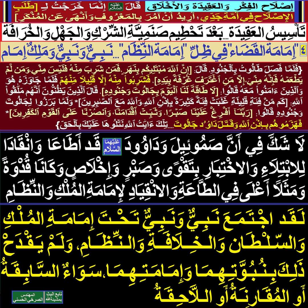 shieat_'s tweet image. لَــقَــد اجْـتَـمَـعَ نَــبِــيٌّ وَنَـبـِـيٌّ تَــحْـــتَ إِمَـامَـةِ المُـلْـكِ وَالسّـلْـطَـانِ وَالـخِــلَافَــةِ وَالـنّـظَــام.
facebook.com/10127957881602…
#الصرخي_يغرد_ولايةالفقيه_ولايةالطاغوت
#تحطيم_الفرس_تسديد_الهي_لعمر