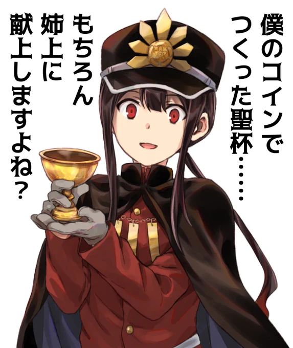 カッツのコイン100%で聖杯鋳造してるマスター多そうだなって
#FGO 