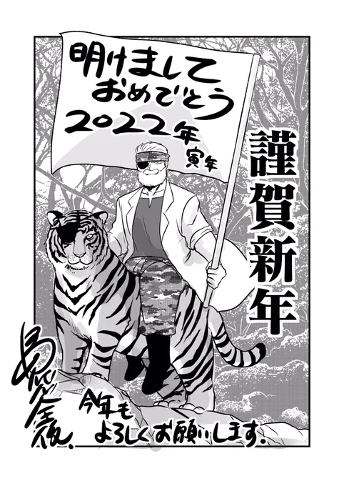 あけましておめでとうございます㊗️🐯🐯
2021年は皆様の沢山の応援で頑張っていけました。
2022年も頑張って漫画を描いて楽しんで頂けたら幸いです!!
宜しくお願い致します!!
#腸よ鼻よ 