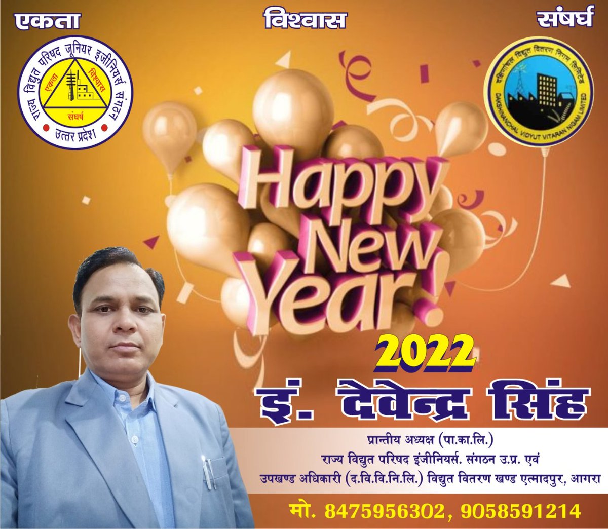 नूतन वर्ष 2022 की हार्दिक शुभकामनायें