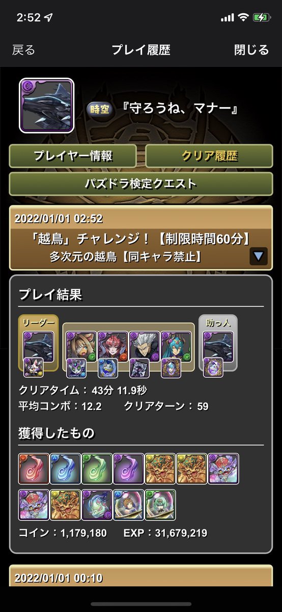 pad_tmwz's tweet image. 🦚多次元の越鳥🦚
黒烏ブラックバードで攻略可能なパーティです🦅
立ち回りは2枚目、PDCで火力計算がしたい方は3枚目のQRコードを使ってください🐱
※リダチェン時の対応にだけ気を遣えばあとは楽に攻略できると思われます。