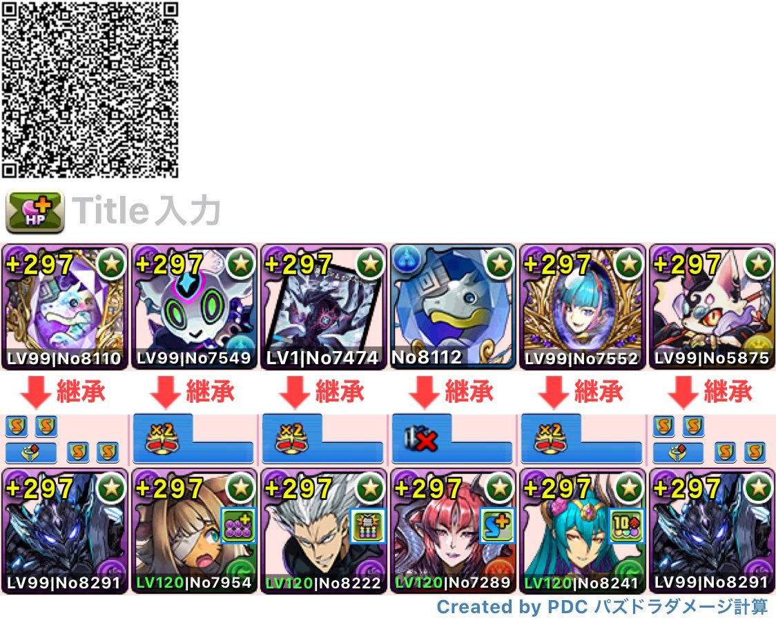 pad_tmwz's tweet image. 🦚多次元の越鳥🦚
黒烏ブラックバードで攻略可能なパーティです🦅
立ち回りは2枚目、PDCで火力計算がしたい方は3枚目のQRコードを使ってください🐱
※リダチェン時の対応にだけ気を遣えばあとは楽に攻略できると思われます。