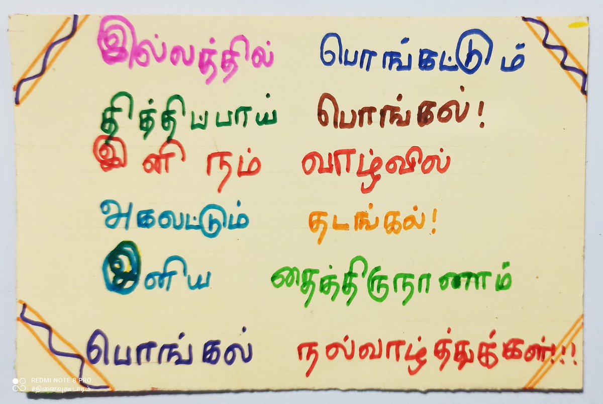 Its_Senthil's tweet photo. @Keechulagam @nadodi_fm
#கீச்சுலகத்திருவிழா 2021
தித்திக்கும் இனிய பொங்கல் நல்வாழ்த்துக்கள் 💐💐💐
- வெண்பா https://t.co/NBP9qCVJEQ