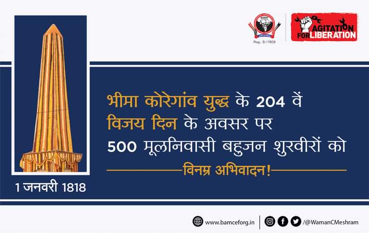 भीमा कोरेगांव युद्ध के 500 सैनिक प़ढे लिखे नहीं थे, फिर भी बाबासाहब उनको अभिवादन करते थे। क्योंकि वे दोस्त और दुश्मन को जानते थे। दि.18 मार्च 1956 को बाबासाहब ने प़ढे लिखे लोगों को धोकेबाज कहा। क्योंकि वे दोस्त और दुश्मन को जानते नहीं थे।