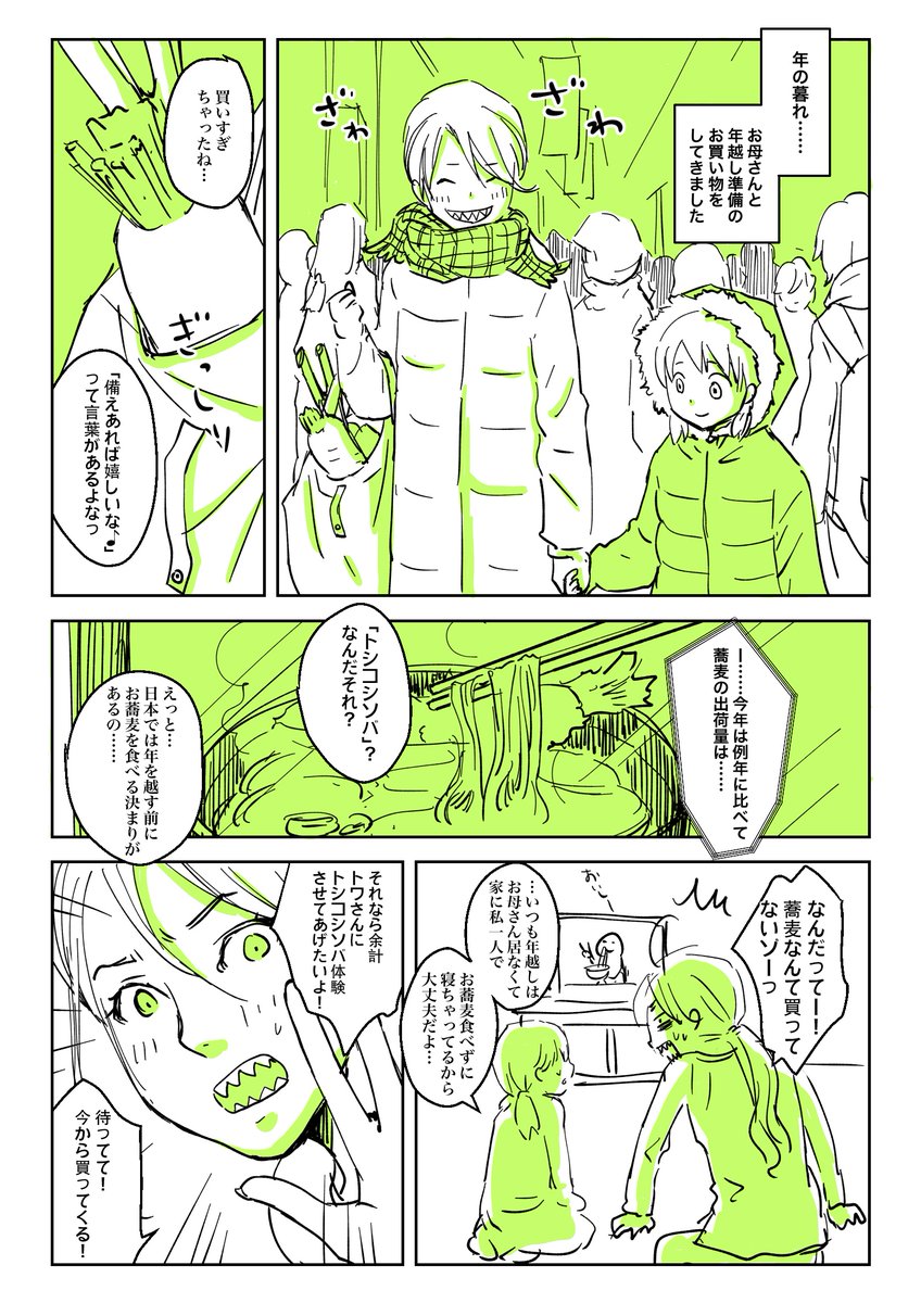 今年もありがとうございました!な2021年良いお年を漫画🌃✨
【わたしのお母さん:EXTRA2】
#創作漫画
#漫画が読めるハッシュタグ
#マンガが読めるハッシュタグ