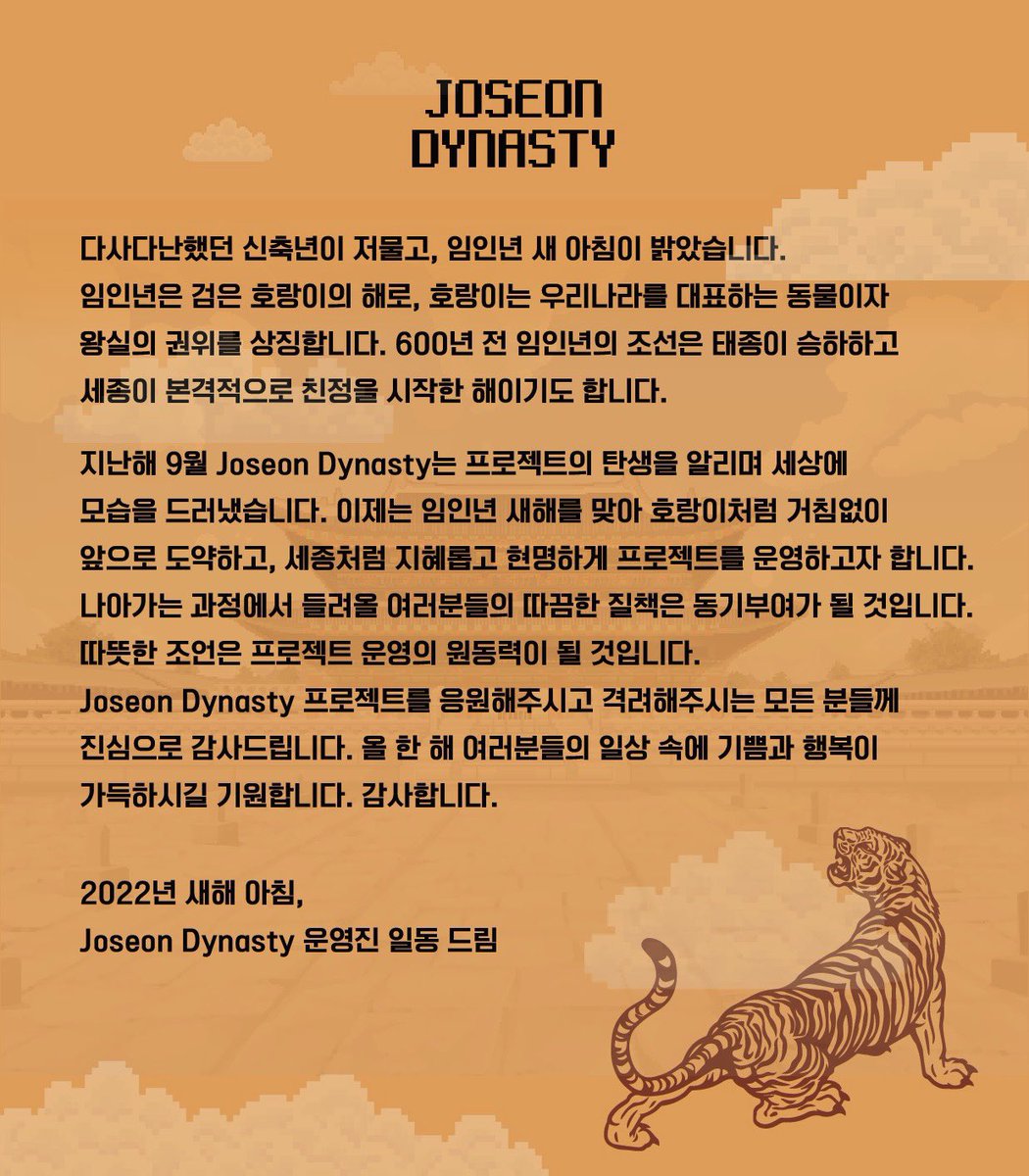 joseonnft's tweet photo. Joseon Dynasty 신년사 https://t.co/qj9brREVC3