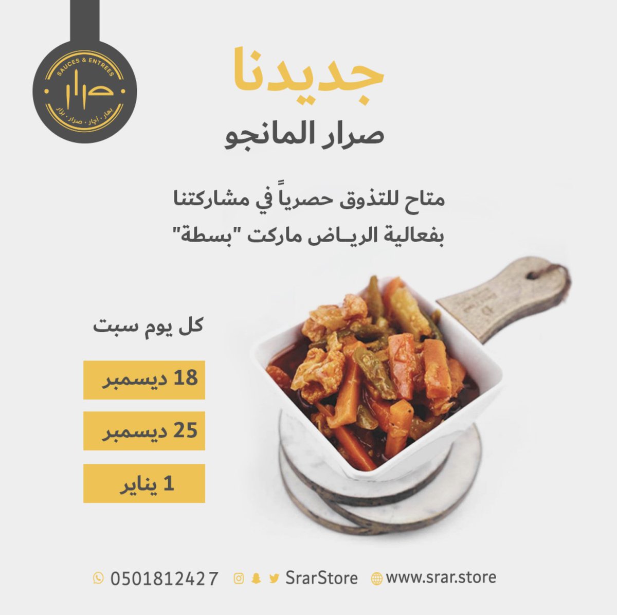 SrarStore's tweet photo. نراكم غداً ان شاء الله في فعالية #بسطة #الرياض_ماركت 

📍طريق التحلية
⏰ من الساعة العاشرة صباحاً وحتى العاشرة مساءً https://t.co/lji33T4ZnA