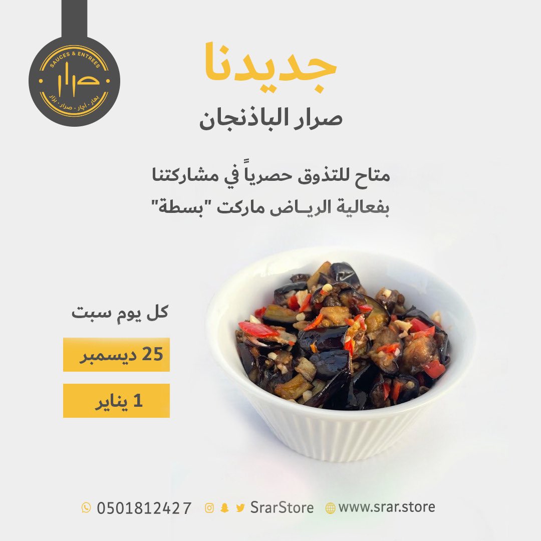 SrarStore's tweet photo. نراكم غداً ان شاء الله في فعالية #بسطة #الرياض_ماركت 

📍طريق التحلية
⏰ من الساعة العاشرة صباحاً وحتى العاشرة مساءً https://t.co/lji33T4ZnA