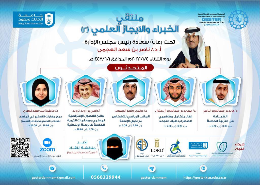 #الجمعية_السعودية_للتربية_الخاصة تقيم الملتقى الثاني للخبراء  و الإيجاز العلمي 

يوم الثلاثاء : ٢٠٢٢/١/٤ 

us02web.zoom.us/j/85330892443?…
رمز الدخول: 1111